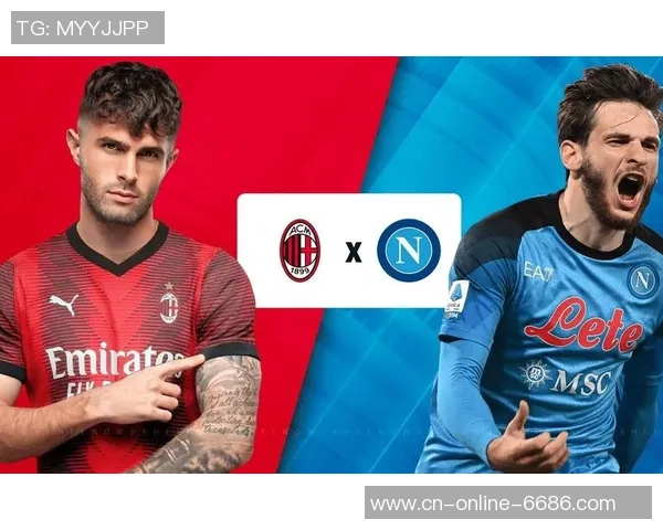 意超杯：那不勒斯VSAC米兰，最新比分猜测